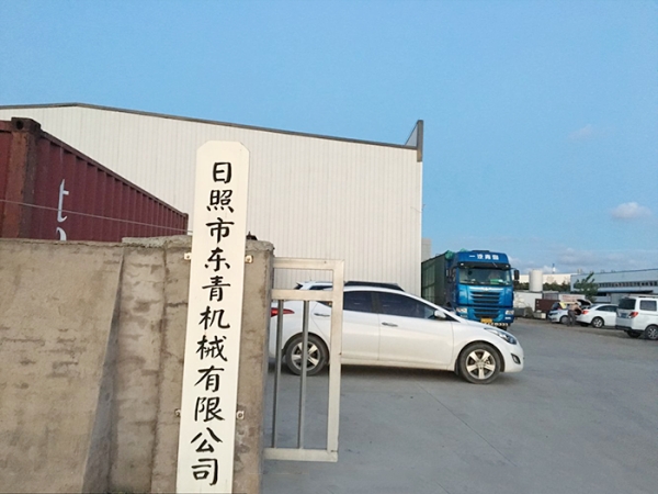 日照市東青機(jī)械有限公司